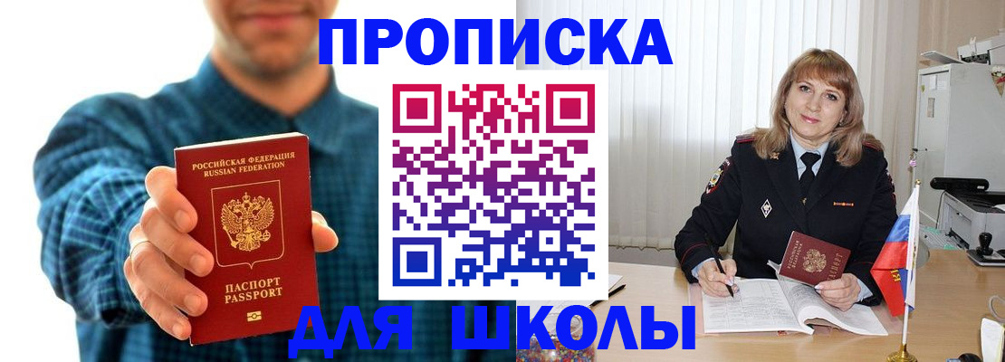 купить прописку в Шагонаре