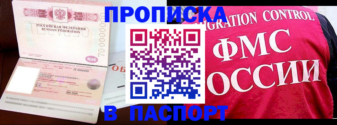 прописка для военкомата в Шагонаре